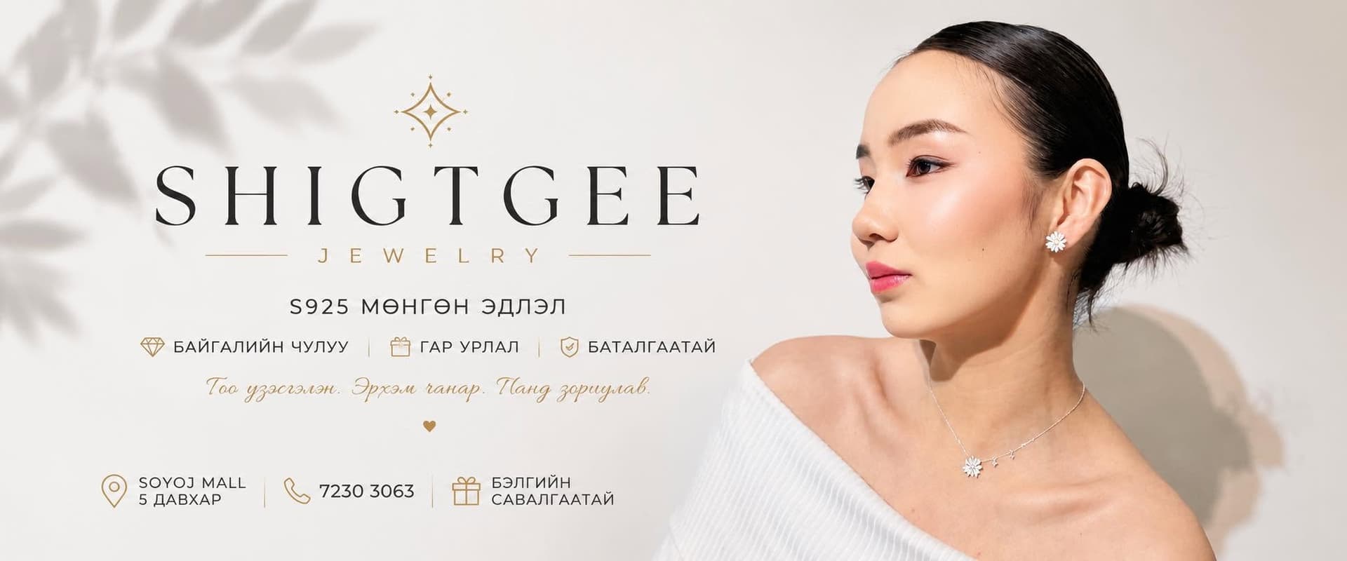 Shigtgee Jewelry — S925 мөнгөн эдлэл